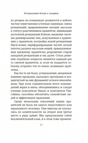 Хагакурэ, или Сокрытое в листве фото книги 10