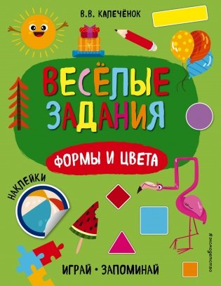 Формы и цвета фото книги