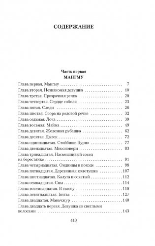 Далекий край фото книги 6