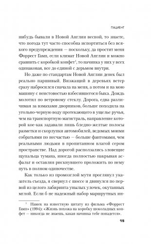 Пациент фото книги 16