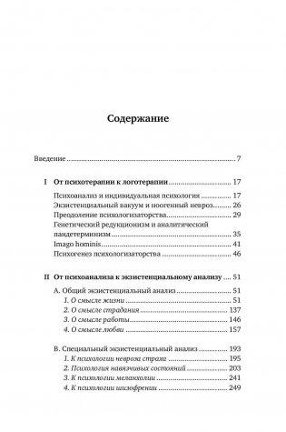 Доктор и душа. Логотерапия и экзистенциальный анализ фото книги 10