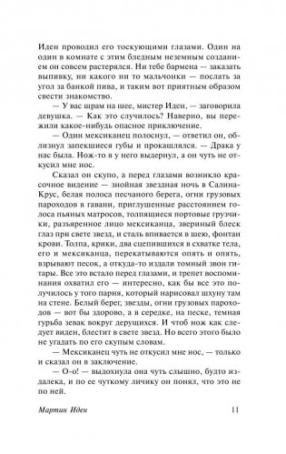 Мартин Иден фото книги 11