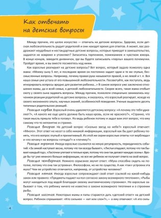 Первая книга маленького почемучки фото книги 5