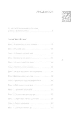 Лао-цзы. Книга об истине и силе. В переводе и с комментариями Бронислава Виногродского фото книги 3