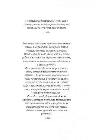 Магия утра для писателей. Как писать лучше и зарабатывать больше фото книги 3