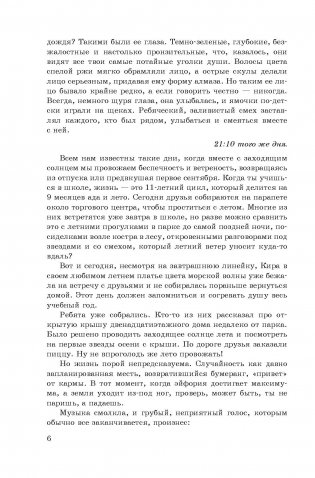 Буранны паўстанак. І вякуе дзень даўжэй за век фото книги 4