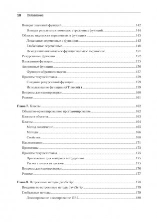 JavaScript с нуля до профи фото книги 6