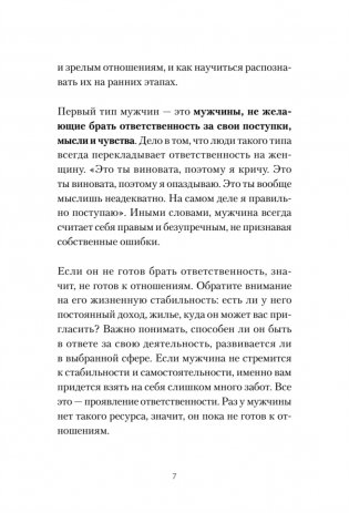 Любовь или предательство: когда доверие потеряно фото книги 5