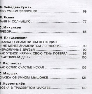 Сказка за сказкой фото книги 3