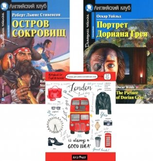 Остров сокровищ; Портрет Дориана Грея; Тетрадь для записи английских слов: Уровень Intermediate фото книги