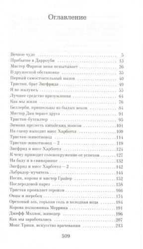 О всех созданиях – больших и малых фото книги 2