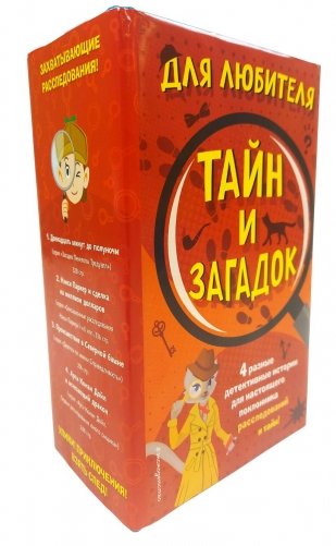 Для любителя тайн и загадок (комплект из 4 книг) (количество томов: 4) фото книги 4