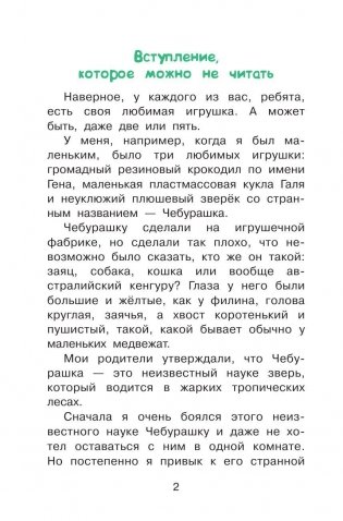 Крокодил Гена и его друзья фото книги 3