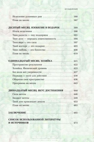 Сделай мужа миллионером фото книги 6