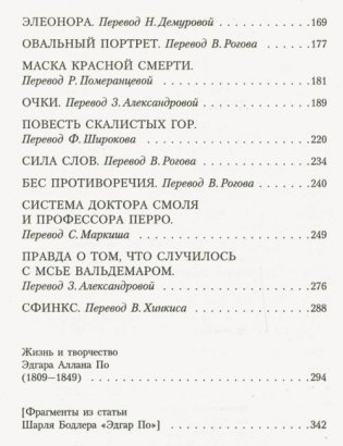 Падение дома Ашеров фото книги 4