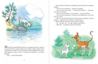 Про Козленка, который умел считать до десяти фото книги 2