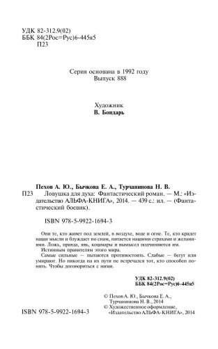 Ловушка для духа фото книги 5