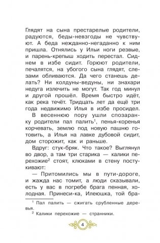 Былины о богатырях земли русской фото книги 5