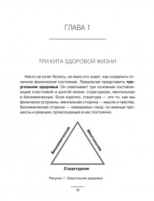 Биохакинг. Дети. Пищевой блокбастер. Доказательная медицина и здоровье ребенка: от витаминов до болезней фото книги 2