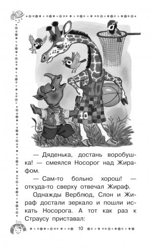 Хочу бодаться! Сказки фото книги 11