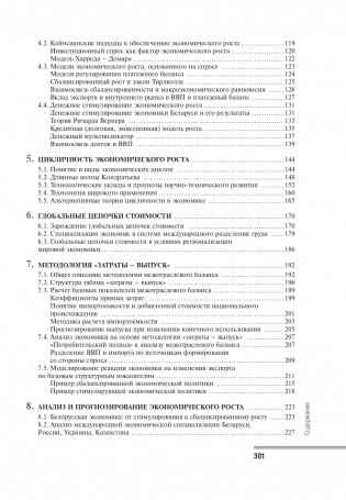 Экономический рост и развитие фото книги 14