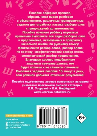 Абсолютная грамотность за 15 минут в день. 1-4 классы фото книги 17