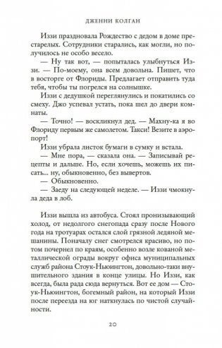 Встретимся в кафе "Капкейк" фото книги 19