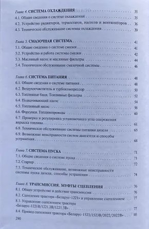 Тракторы "Беларус" категории "В" фото книги 5