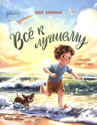 Все к лучшему фото книги