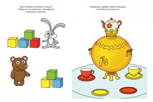 Развиваем мышление (2-3 года) фото книги 2