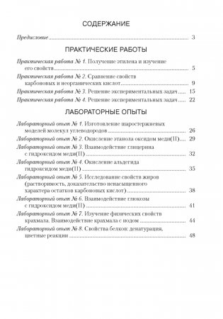Тетрадь для практических работ по химии для 10 класса. Базовый уровень. ГРИФ (продлен) фото книги 7