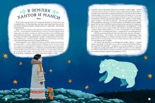 Атлас сказочных героев России фото книги 4