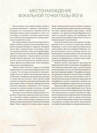 Анатомия прогибаний и скручиваний фото книги 6