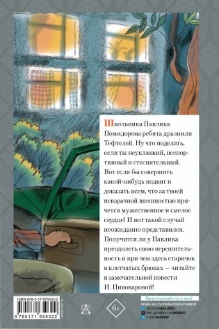 Старичок в клетчатых брюках фото книги 17