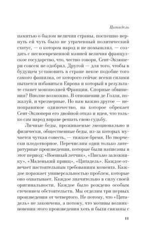 Цитадель фото книги 11