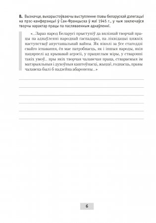 Гісторыя Беларусі: другая палова 1940-х гг. — пачатак XXI ст. 11 клас. Рабочы сшытак фото книги 5