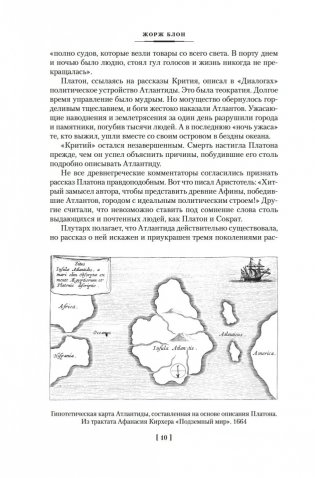 Великие тайны океанов. Атлантический океан. Тихий океан. Индийский океан фото книги 8