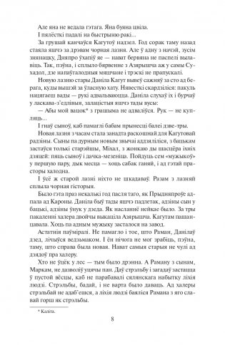 Каласы пад сярпом тваiм. Раман фото книги 7