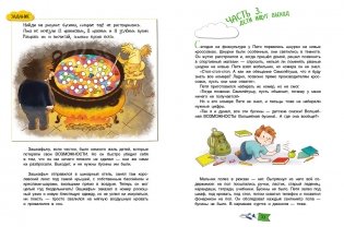 Самолетуш и волшебные бусины. Сказочная история фото книги 5