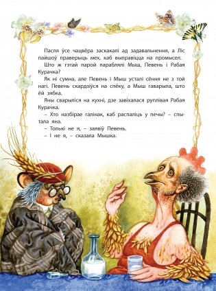 Мудрая курачка фото книги 2