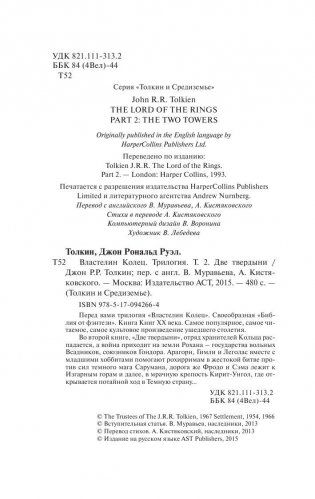 Властелин колец. Две твердыни фото книги 3