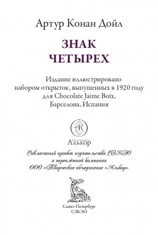Знак четырех фото книги 3