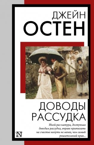 Доводы рассудка фото книги