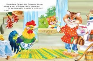 Кот, петух и лиса фото книги 2