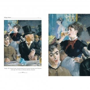 Эдуар Мане фото книги 10