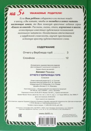 Отчего у Верблюда горб фото книги 3