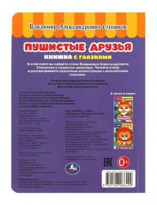 Пушистые друзья. Книжка с глазками фото книги 5