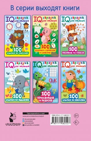 100 задачек на логику фото книги 8