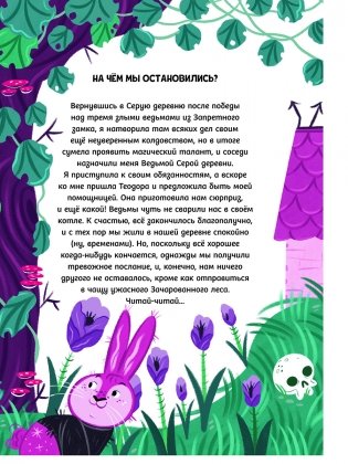 Мальварина. Заколдованный водопад фото книги 2