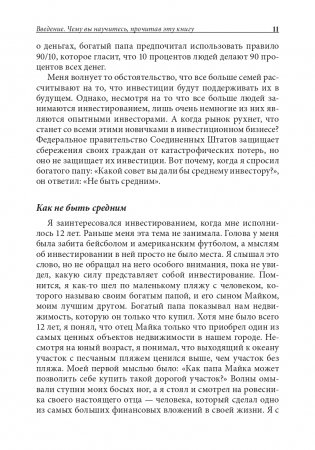 Руководство богатого папы по инвестированию фото книги 10